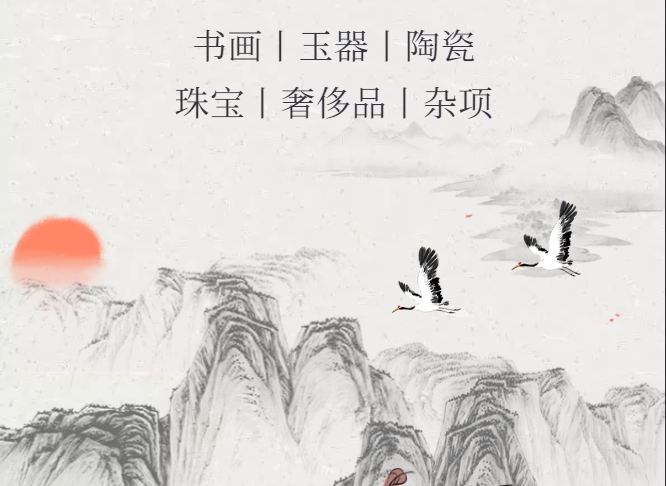 小視頻~東周拍賣拍品征集！